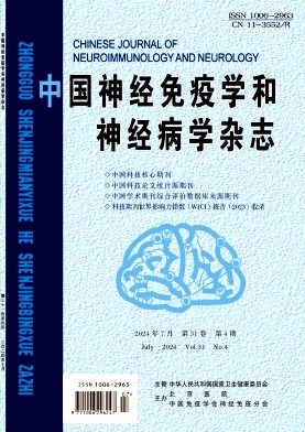 中国神经免疫学和神经病学杂志封面